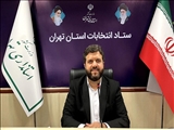 رئیس ستاد انتخابات استان تهران: نهایی شدن ثبت نام ۵۶ نفر داوطبین مجلس خبرگان رهبری طی شش روز گذشته