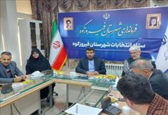 برگزاری یازدهمین جلسه ستاد انتخابات شهرستان فیروزکوه