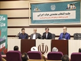 نشست انتخاب معتمدین هیأت اجرایی انتخابات شهرستان ری برگزار شد