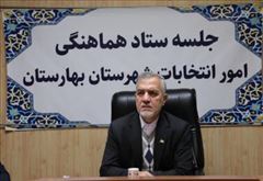 ثبت نام 426 داوطلب برای انتخابات شوراهای اسلامی شهر در شهرستان بهارستان