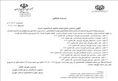 آگهی اسامی نامزدهای تأیید صلاحیت‌ شده مجلس خبرگان رهبری در حوزه انتخاباتی استان تهران